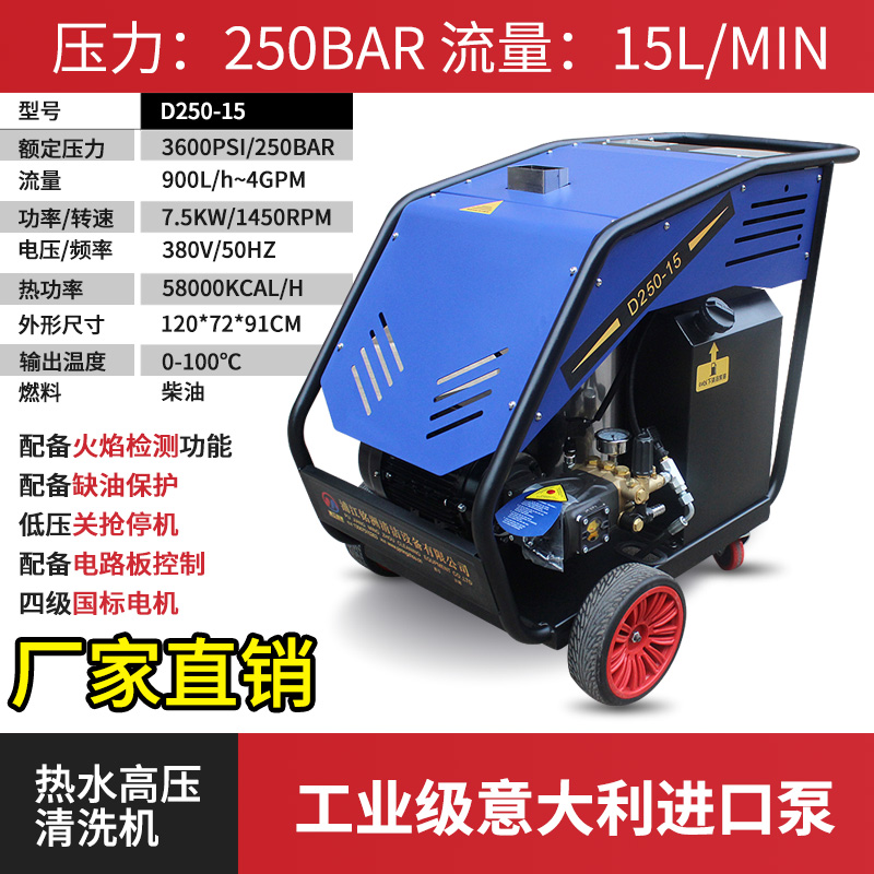 冷熱水高壓清洗機 D250-15